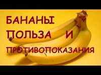 Банани при панкреатиті: можна чи ні їх є при хворобі підшлункової залози