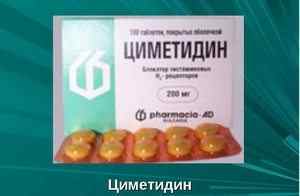 Циметидин: інструкція із застосування, відгуки, аналоги, ціна в Москві, склад