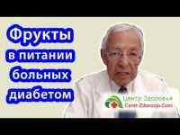 Фрукти при діабеті 2 типу: які можна їсти, список для діабетиків