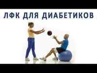 Гімнастика при діабеті 2 типу: відео, особливості зарядки, ЛФК для діабетиків