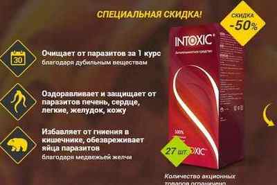 Intoxic (інтоксік): відгуки, інструкція із застосування і ціна