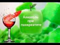 Панкреатит і алкоголь: яке спиртне можна пити, наслідки