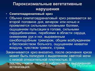 Симпато-адреналовий криз: симптоми лікування