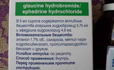 Сироп від кашлю Бронхолитин: інструкція із застосування