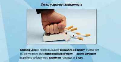 Smoking Lock (Смокінг Лок): відгуки (розлучення чи ні), ціна і застосування