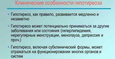 Субклінічний гіпотиреоз: що це таке, симптоми і лікування