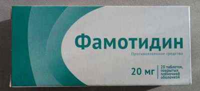 Відгуки про таблетки Фамотидин лікарів і брали його пацієнтів
